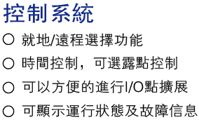 控制系統.jpg