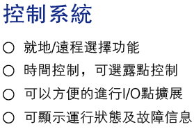 控制系統.jpg