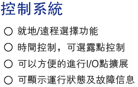 控制系統.jpg